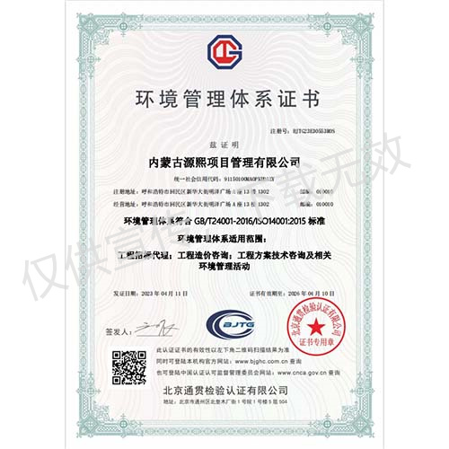 環境管理體系證書